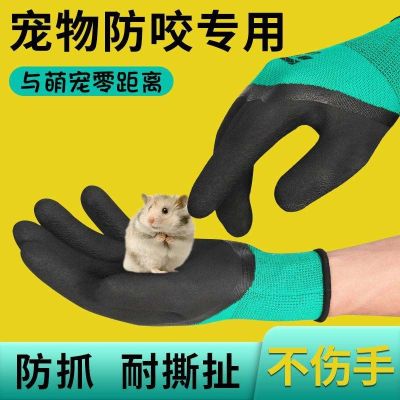 High-end Original Anti-bite gloves for hamster supplies for children pets rats thorns wear-resistant cats nails anti-scratch anti-bite