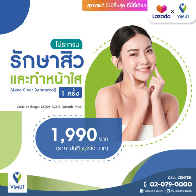 [E-Voucher] รพ.วิมุต แพ็กเกจรักษาสิวและทำหน้าใส (Acne Clear Dermacool)