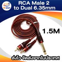 สายโฟนโมโน ออก อาร์ ซี เอ MONO 6.35 TO RCA