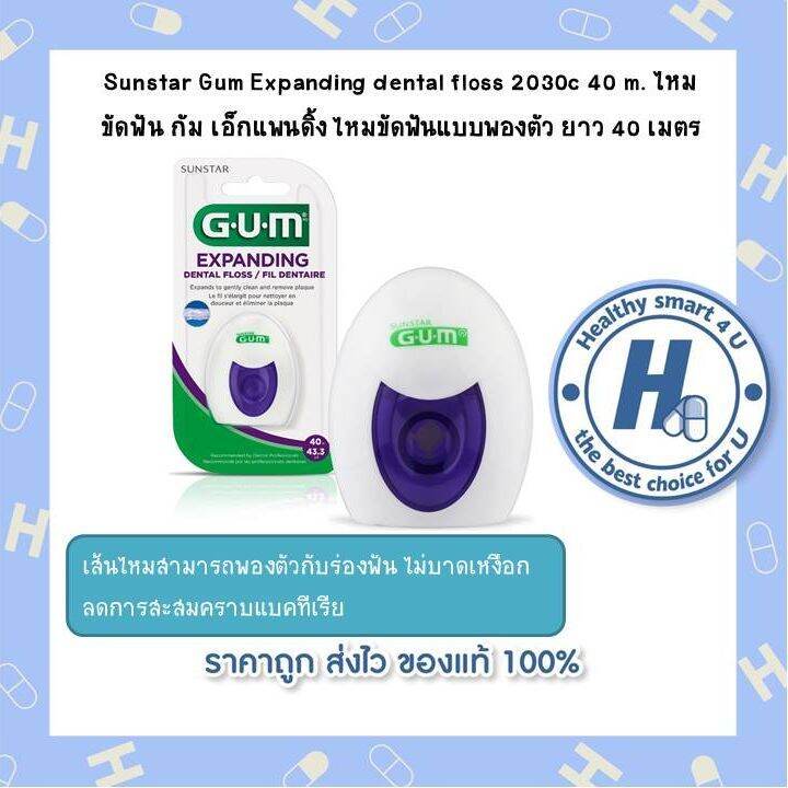 Sunstar Gum Expanding dental floss 2030c 40 m. ไหมขัดฟัน กัม เอ็กแพน