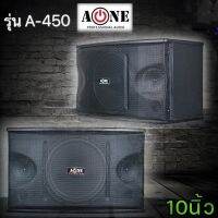 A-ONE A-450 ตู้ลำโพงคาราโอเกะ 10นิ้ว 600วัตต์ แพ็ค 2 ใบ ตะแกรงเหล็ก FULLRANGE SUB WOOFFER KARAOKE SPEAKER รุ่นA-450)