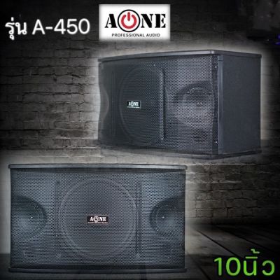 AONEตู้ลำโพงคาราโอเกะ 10นิ้ว 600วัตต์ แพ็ค 2 ใบ ตะแกรงเหล็ก FULLRANGE SUB WOOFFER KARAOKE SPEAKER รุ่นA-450