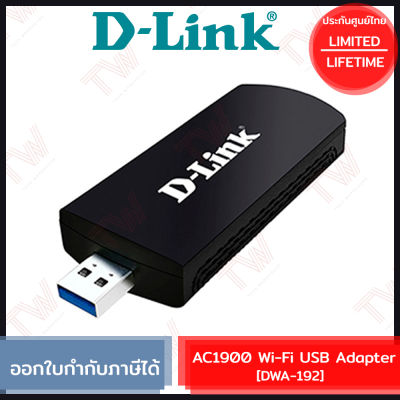 D-Link DWA-192 AC1900 Wireless Dual-Band USB 3.0 Adapter ของแท้ ประกันศูนย์ไทย Limited Lifetime Warranty