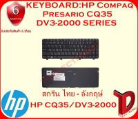 KEYBOARD:HP CQ35 / DV3-2000 ไทย - อังกฤษ์ ใช้ได้กับรุ่น Presario CQ35 Series Presario CQ35-200 Series Presario CQ35-100 Series Presario CQ35-300 Series