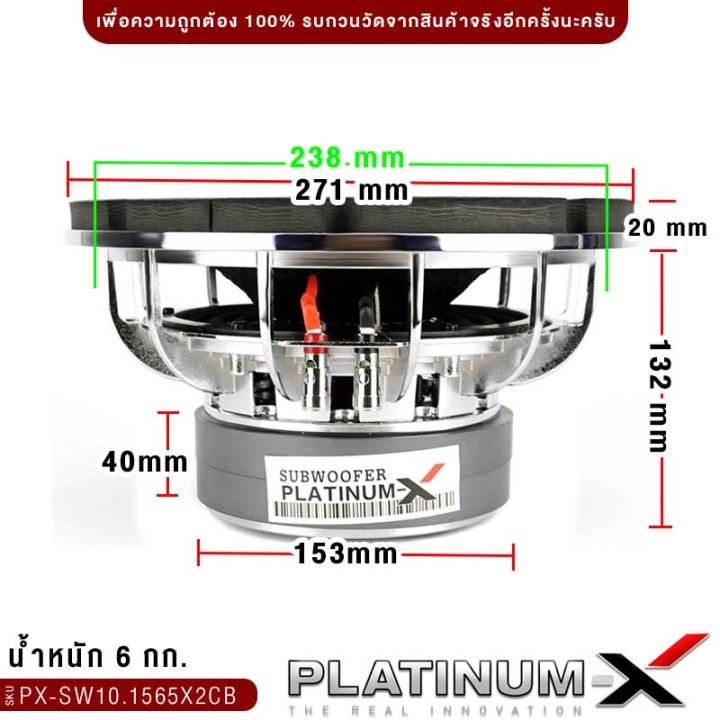 platinum-x-ดอกซับ-10นิ้ว-ซับวูฟเฟอร์-โครงเหล็กหล่อ-ชุบโครเมี่ยม-วอยซ์คู่-แม่เหล็ก-2ชั้น-โดดเด่นดุดันมันส์ถึงใจ-ซับ-เครื่องเสียงรถยนต์-10-1565x2cb