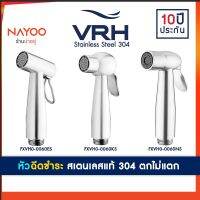 HOT** VRH หัวฉีดชำระ (เฉพาะหัว) สายฉีดก้น สายชำระสแตนเลส ที่ฉีดตูด สายชำระ ที่ฉีดชำระ รุ่น 0060NS 0060ES 0060KS by Nayoo ส่งด่วน ฝักบัว แรง ดัน สูง ฝักบัว อาบ น้ำ ก๊อก ฝักบัว เร น ชาว เวอร์