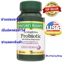 ช่วยระบบขับถ่าย Probiotic พร้อมส่ง Acidophilus Probiotic ,Natures Bounty, 100 Tablets
