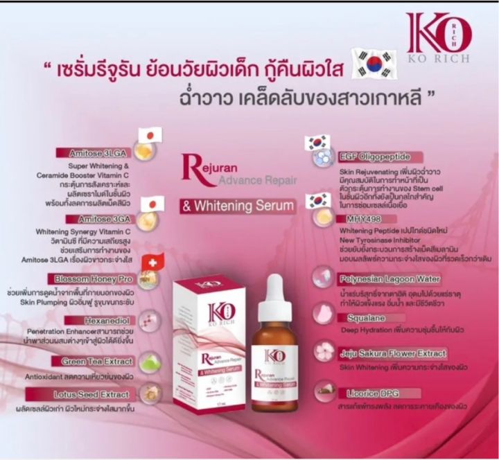 3ga-ทรีจีเอ-ko-rich-advance-repair-amp-whitening-serum-หน้าขาว-ผิวกระจก-นวัตกรรมจากเกาหลี