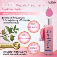 ??Go Hair Repair โกแฮร์ รีแพร์ ทรีตเม้นท์ (ขวดสีชมพู) ช่วยบำรุงผมแห้งเสีย ชี้ฟู ไม่มีน้ำหนัก จัดทรงยาก ให้กลับนุ่มสลวย