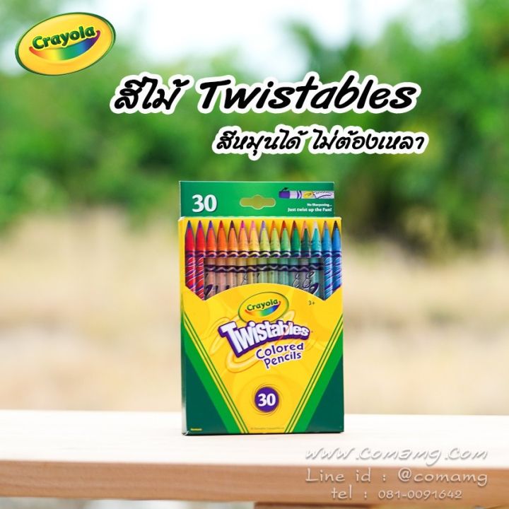 สีไม้-crayola-twistables-สีไม้หมุนได้ไม่ต้องเหลา-colored-pencils-มีให้เลือกหลายรุ่น