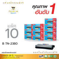 [แพ็ค10] สุดคุ้ม!! ตลับหมึก Compute Toner ใช้สำหรับ Brother รุ่น TN2360 / TN2380 (TN-2380) เครื่องพิมพ์ Brother HL-L2320D, HL-L2360DN, HL-L2365DW, MFC-L2700D, MFC-L2700DW, MFC-L2740DW รับประกัน1ปี