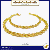 TBS สร้อยข้อมือทองครึ่งสลึง เด็กแรกเกิด เด็กทารก ซีตอง ผ่าหวาย  (ยาว10-14ซม) น้ำหนักครึงสลึง ทองคำแท้96.5% ขายได้ จำนำได้ มีใบรับประกัน ;ม19004