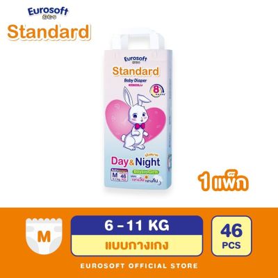 EUROsoft Standard (Size M) 1 แพ็ค กางเกงผ้าอ้อม ผ้าอ้อมเด็กสำเร็จรูป แพมเพิส รุ่นมาตรฐาน