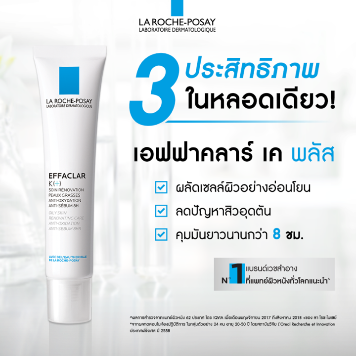 la-roche-posay-effaclar-k-40ml-หลอด-ช่วยบำรุงผิวอย่างอ่อนโยน-ลดการอุดตันของรูขุมขน-ลดปัญหาสิวอุดตัน-ควบคุมความมันส่วนเกินได้ยาวนาน