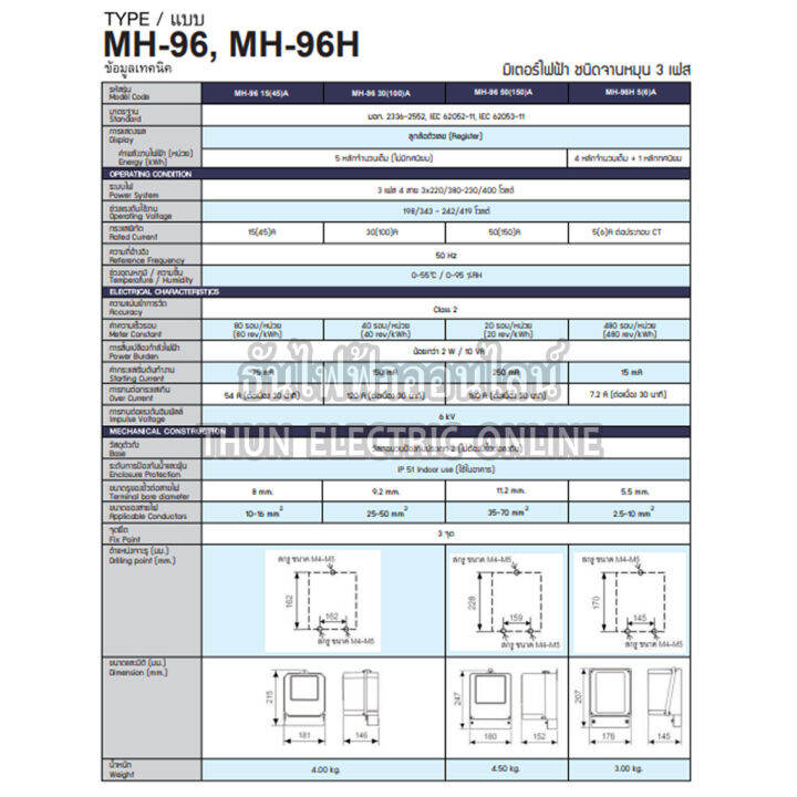 mitsubishi-มิเตอร์ไฟฟ้า-3เฟส-รุ่น-mh-96-และ-mh-96h-3p-4w-380v-ตัวเลือก-5-6-a-ต่อประกอบct-15-45-a-30-100-a-50-150-a-มิเตอร์-watt-hour-meter-มิตซูบิชิ-จานหมุน-ธันไฟฟ้า