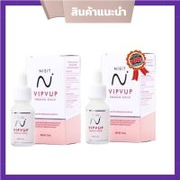 NISIT VIPVUP SERUM เซรั่มนิสิต วิบวับ พรีเมี่ยม เซรั่ม ปริมาณ 15 ml. ( 2 กล่อง)