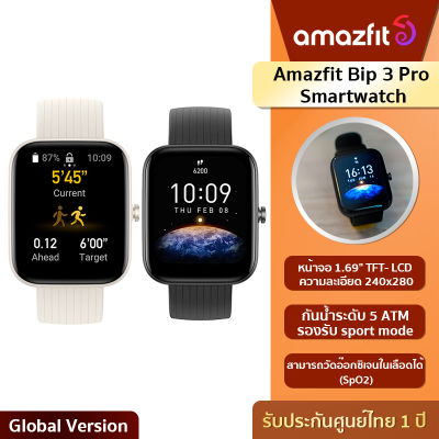 Amazfit Bip 3 Pro Smartwatch SpO2 นาฬิกาอัจฉริยะ วัดออกซิเจนในเลือด สัมผัสได้เต็มจอ รับประกันศูนย์ไทย1ปี