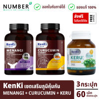 KENKI MENANGI + Kenki Curucumin + Kenki Keru เก็นคิ มีนางิ คุรุคุมิน คิรุ กระปุกละ 60 เซตเสริมภูมิคุ้มกัน