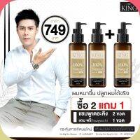 ของแท้!!! ส่งจากบริษัท The King Tonic Spray &amp; Shampoo เดอะคิงโทนิคสเปรย์ สารสกัดจากโสม ปลูกผมผู้ชาย ผู้หญิง ผมร่วง ผมบาง คันศีรษะ แชมพู 3 ขวด200ml ราคา749฿