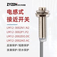 Factory sales proximity switch embedded sensor DC second line normally open closed LM12-2002DC reverse connection protection Electric time control switch