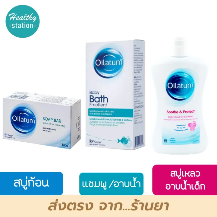สบู่ Oilatum soap bar 100 g. // Oilatum baby bath emollient 150 ml