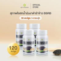 ขายดี!! [30cap x4 กระปุก] สุภาพโอสถ BLACK SESAME OIL + RICE BRAN OIL BSRB น้ำมันงาดำรำข้าว ดูแลข้อ ดูแลเข่า