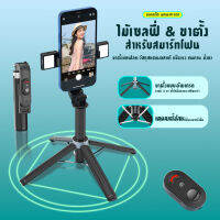 ไม้เซลฟี่ ไม้เซลฟี่หมุน360 ไม้ถ่ายเซลฟี่ รีโมทบลูทูธ 3IN1 ไร้สาย แบบพกพาสะด แบบพกพา ไฟเติมคู่