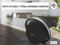 พร้อมส่ง ลำโพง Onyx7 HARMAN KARDON 50w.ของแท้ศูนย์ไทย  เบสแน่นเสียงเพราะ ชิปเสียงตัวใหม่ กันน้ำ กันฝุ่น รายละเอียดเสียงดีมากขึ้นแบตเตอรี่ 8ชม.