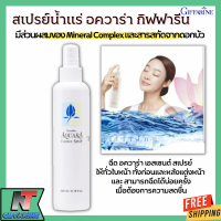 ส่งฟรี สเปรย์น้ำแร่ อควาร่า กิฟฟารีน สเปรย์น้ำแร่บำรุงผิวหน้า  Giffarine Aquara Essence Spray