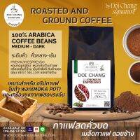 กาเเฟสดคั่วบด Roasted and Ground Coffee :Doi Chang signature กาเเฟดอยช้าง  อราบิก้า 100% ระดับคั่วกลางเข้ม :พรีเมี่ยม เอสเพรสโซ่ (Medium to Dark) 500g. บดใหม่ทุกออเดอร์