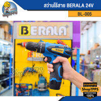 สว่านไร้สาย  BERALA BL005 24 V