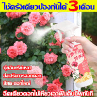 ?ฟื้นฟูดอกไม้ ? ปุ๋ยกุหลาบ 500ML เข้มข้นสุด ปุ๋ยอินทรีย์เหลว ปุ๋ยใส่กุหลาบ ดูดซึมสารอาหารเร็ว ผลของปุ๋ยอ่อนโยน บำรุงต้นแตกแขนง ราก เร่งดอก เร่งการเจริญเติบโต ปุ๋ยเร่งดอกผล สีสด ดอกใหญ่ ปุ๋ยเร่งดอกไม้ ปุ๋ยกล้วยไม้ ปุ๋ยใส่ต้นไม้ ปุ๋ยกุหลาบ My Rose