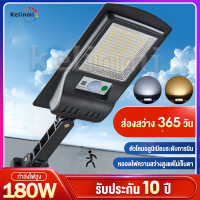 Kelinmi ไฟ โซล่าเซลล์ 180W/50W ไฟตุ้มโซล่าเซล กันน้ำ ไฟพลังแสงอาทิต แสงสีขาว โคมไฟถนน Solar Light ไฟถนน LED ควบคุมแสงอัจฉริยะ