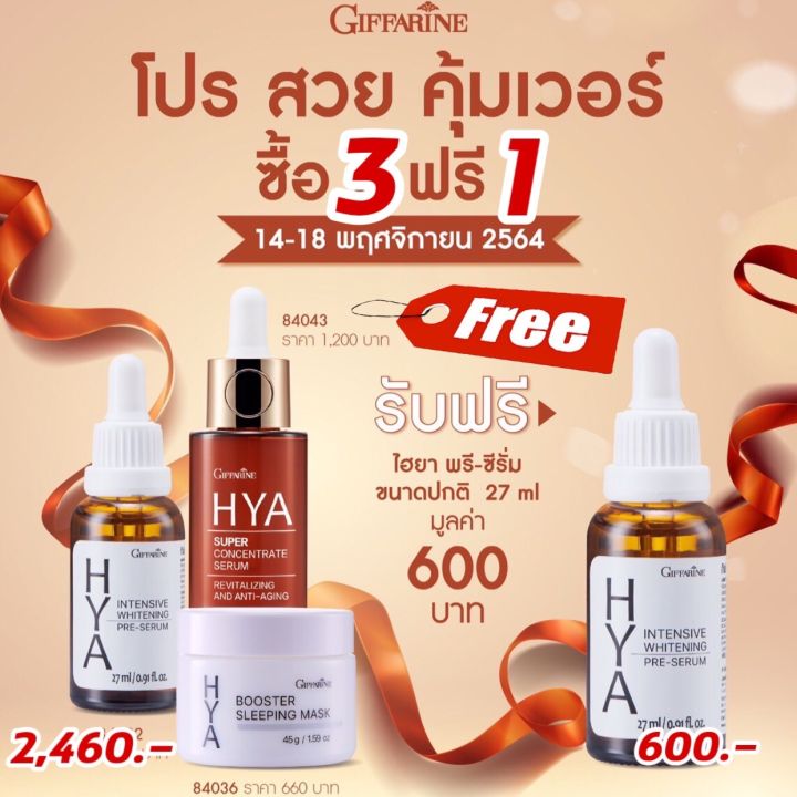 ซีรั่มหน้าใส-ซีรั่ม-สูตรเข้มข้น-ริ้วรอย-ผิวชุ่มชื้น-อิ่มน้ำ-ผิวเรียบเนียน-ไฮยา-ซุปเปอร์-คอนเซนเทรท-ซีรั่ม-ส่งฟรี-แท้กิฟฟารีน