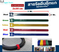 สายรัด ไนล่อน เทปตีนตุ๊กแก ขนาด2cm x 30cm  รัดสายอุปกรณ์ รัดสายชาร์จ รัดสายหูฟัง รัดสายไฟ สายเคเบิล magic Tape tie strap