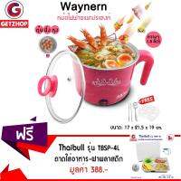 GetZhop หม้อไฟฟ้า อเนกประสงค์ Waynern (สีชมพู) แถมฟรี! ถาดอาหาร สแตนเลส 4 ช่องใหญ่ พร้อม ฝาพลาสติก + ช้อน,ตะเกียบ