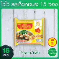 ?บะหมี่กึ่งสำเร็จรูป ไวไว รสเห็ดหอมเจ 15 ซอง (อาหารเจ-วีแกน-มังสวิรัติ), Shiitake Flavor Instant Vegetarian Noodles Waiwai (15 Pcs.) (Vegetarian-Vegan Food)?