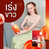 บีพีเซรั่ม เซรั่มฉีดผิวขาว BP SERUM LYCOPENE เข้มข้นมากกว่าการฉีดผิว ส่งฟรี เก็บเงินปลายทาง คะ