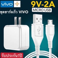 ชุดชาร์จเร็ว VIVO หัวชาร์จ+สายชาร์จ ของแท้ 100% รองรับ VIVO V9 V7+ V7 V5s V5Lite V5Plus V5 V3Max V3 Y85 Y81 Y71 Y65 Y55s Y53 Y55 Y21 Y51 Y35 Y37 Y31L รับประกัน1ปี BY G.U.T.S