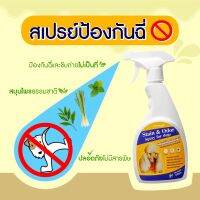 ลดพิเศษ!! สเปรย์กันฉี่สมุนไพรปลอดภัย100% Charming 330ml