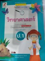 ชุดแม่บทมาตรฐาน Active Learning วิทยาศาสตร์ ป.1 (ฉบับปรับปรุง พ.ศ.2560)