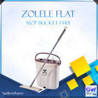 ZOLELE Flat Mop Bucket FM01 ชุดไม้ม็อบถูพื้น ไม้ถูพื้น ไม้ม็อบ โดยการออกแบบถังแยกน้ำสกปรกและน้ำสะอาด สะดวกสบายในการใช้งาน ไม้ม็อบถูพื้น