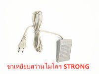 ขาเหยียบสว่านไมโคร STRONG