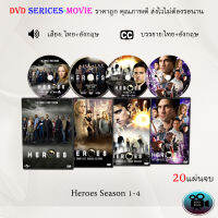 ซีรีส์ฝรั่ง Heroes (Season 1-4) ฮีโร่ ทีมหยุดโลก ปี 1-4  (พากย์ไทย+ซับไทย)