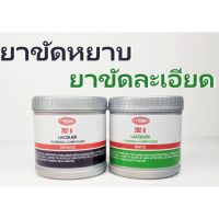 ยาขัดละเอียด (สีขาว) ยาขัดหยาบ (สีส้ม) ยาขัดสีรถ ตรา PYRAMID ขนาด 500 g