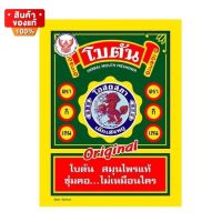 ?แพ็คละ 5 ซอง? โบตัน ยาอมโบตัน แบบซอง ชนิดแผ่น ช่วยระงับกลิ่นปาก [Botan Original lozenge, sachet, sheet type, helps to suppress bad breath, 5 sachet]