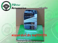 ครอบฝาถังน้ำมัน รถตู้ TOYOTA COMMUTER.HIACE.VENTURY ชุบโครเมียม ตรงรุ่น