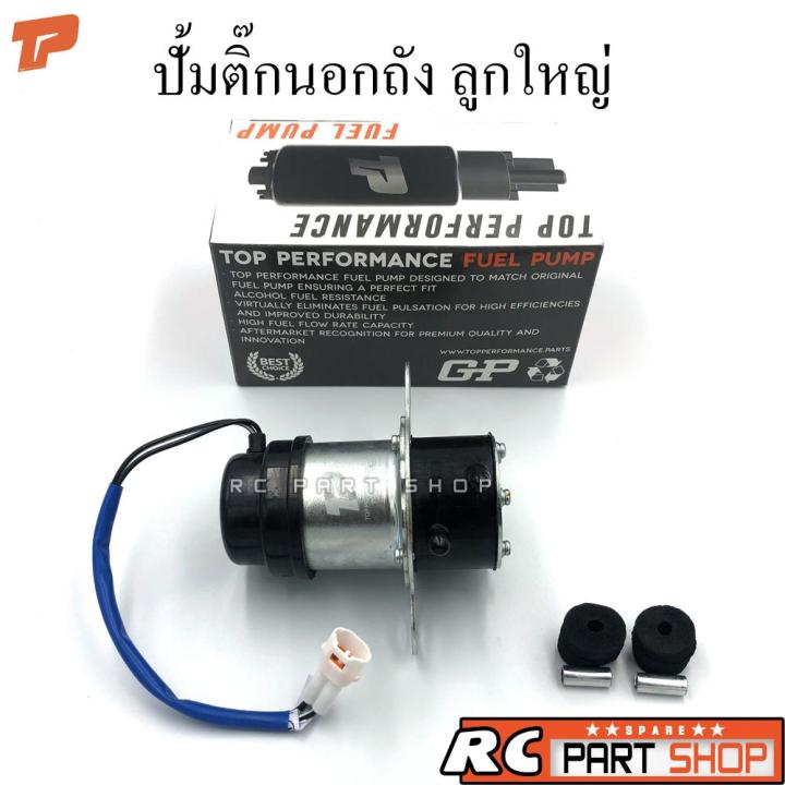 ปั้มติ๊กนอกถัง-ลูกใหญ่-12v-ยี่ห้อ-top-performance-tpfb-304