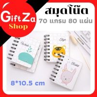 โปรโมชั่น สมุดโน๊ต สมุดNote สมุดจดบันทึก สมุดโน๊ตปกแข็ง สมุดพกพา ขนาด 8*10.5 cm สมุดสันลวด โน๊ตสันลวด พร้อมส่ง มีเก็บปลายทาง ราคาถูก สมุดโน๊ต สมุดเล่มเล็ก สมุดมีเส้น สมุดตาราง