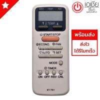 **ส่งฟรี** รีโมทแอร์ โตชิบ้า Toshiba รุ่น KT-TS1 (รีโมทแบบนี้ใช้ได้ทุกรหัส)